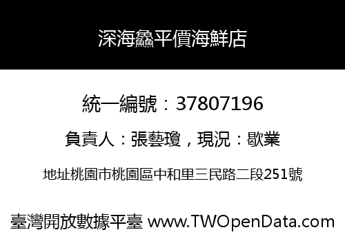 深海鱻平價海鮮店