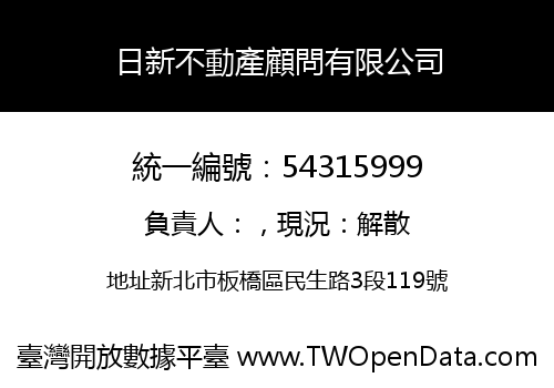 日新不動產顧問有限公司