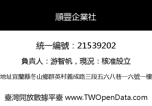 順豐企業社