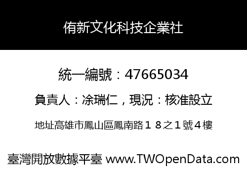 侑新文化科技企業社