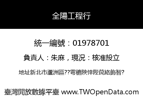 全陽工程行