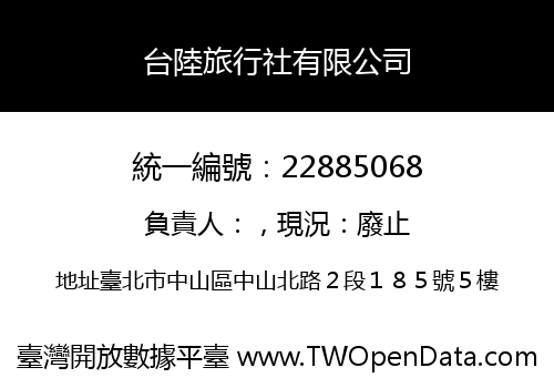 台陸旅行社有限公司