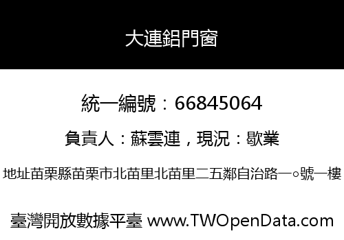 大連鋁門窗
