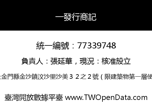 一發行商記