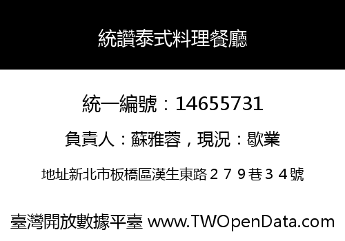 統讚泰式料理餐廳
