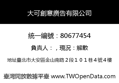 大可創意廣告有限公司
