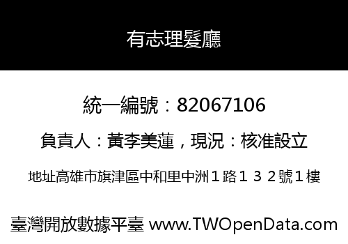 有志理髮廳