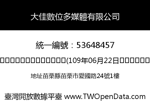 大佳數位多媒體有限公司