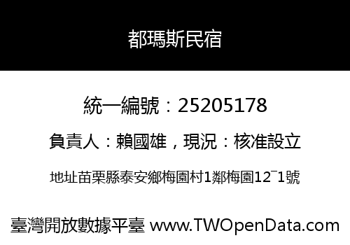 都瑪斯民宿