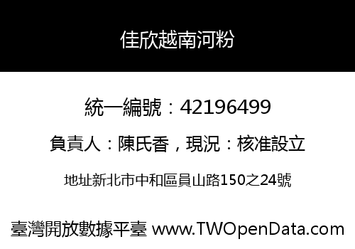 佳欣越南河粉