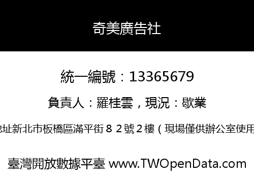 奇美廣告社