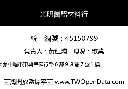 光明醫務材料行