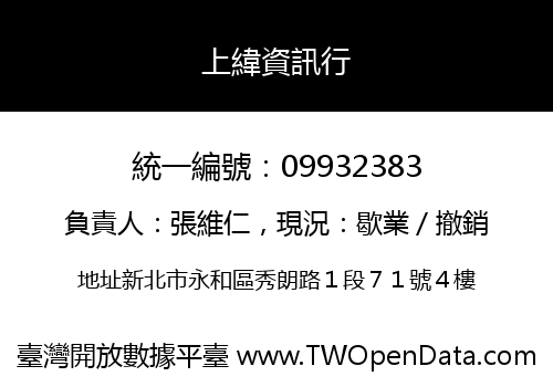 上緯資訊行