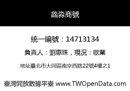 鱻淼商號