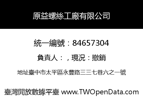 原益螺絲工廠有限公司