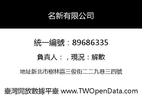 名新有限公司