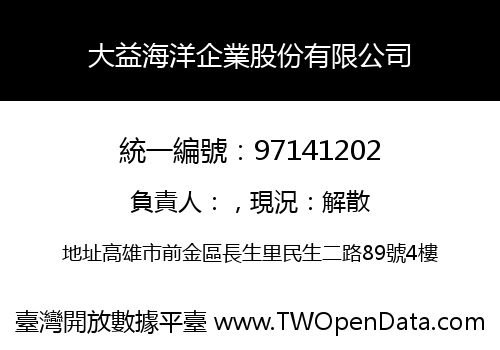 大益海洋企業股份有限公司