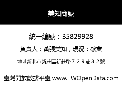 美知商號