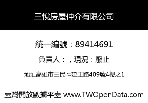 三悅房屋仲介有限公司