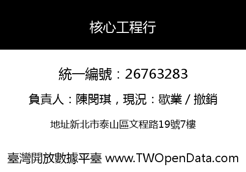 核心工程行