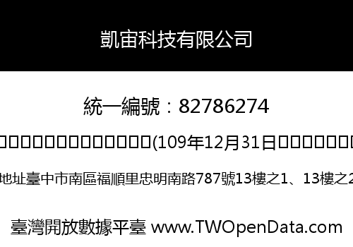 凱宙科技有限公司