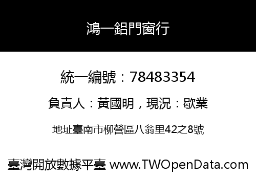 鴻一鋁門窗行