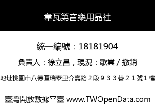韋瓦第音樂用品社