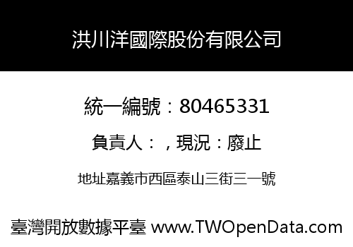 洪川洋國際股份有限公司