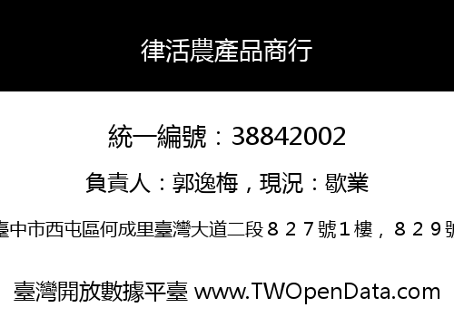 律活農產品商行