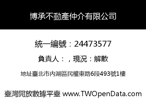博承不動產仲介有限公司