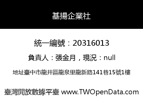 基揚企業社