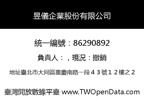 昱儀企業股份有限公司