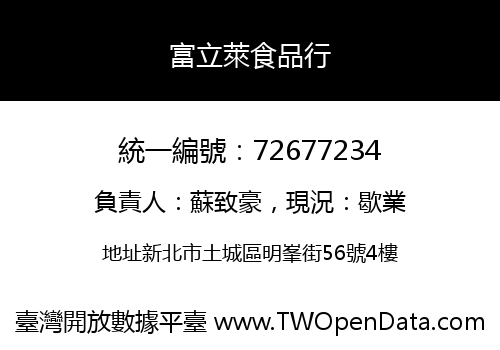 富立萊食品行