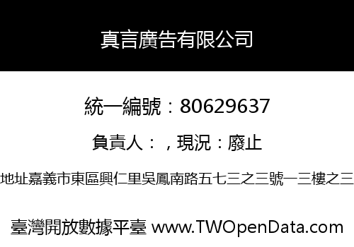 真言廣告有限公司