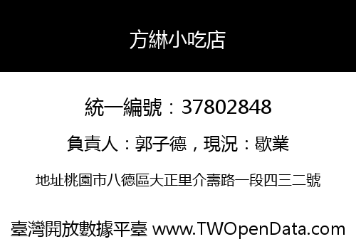 方綝小吃店