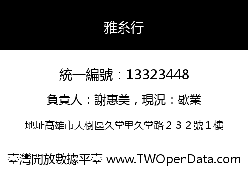 雅糸行
