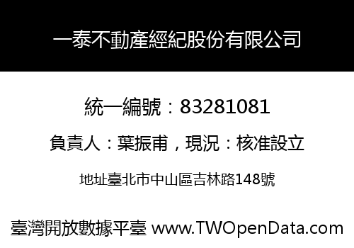 一泰不動產經紀股份有限公司