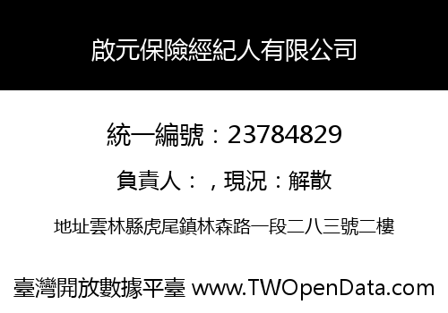 啟元保險經紀人有限公司