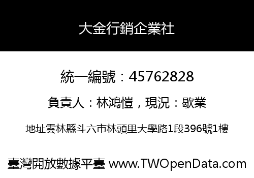 大金行銷企業社