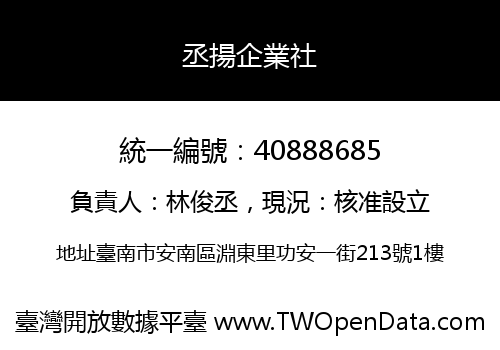 丞揚企業社
