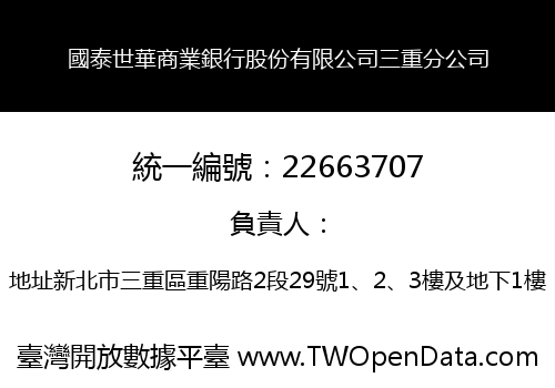國泰世華商業銀行股份有限公司三重分公司