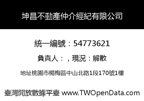 坤昌不動產仲介經紀有限公司