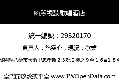 綺麗視聽歌唱酒店