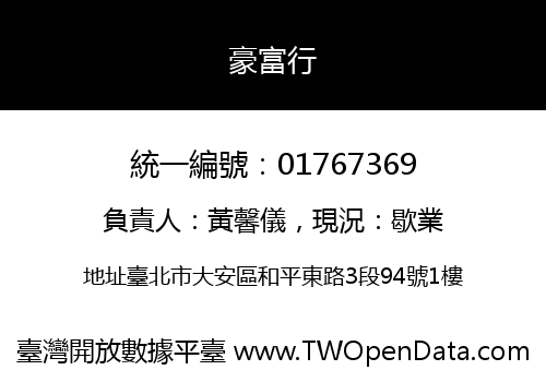 豪富行