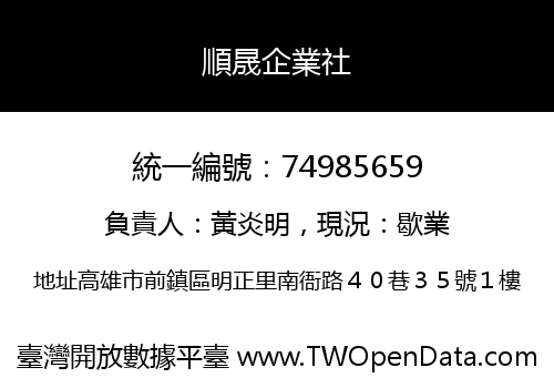 順晟企業社