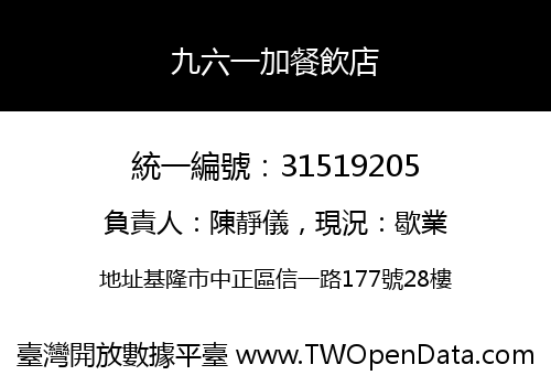 九六一加餐飲店