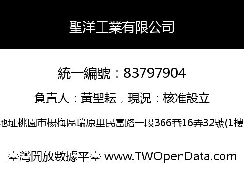 聖洋工業有限公司