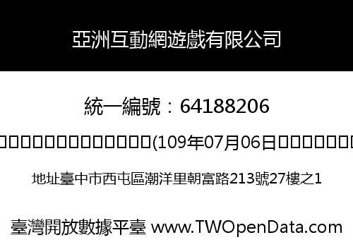 亞洲互動網遊戲有限公司