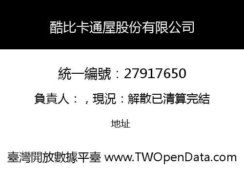 酷比卡通屋股份有限公司