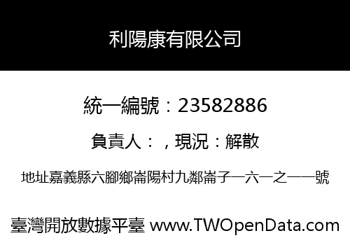 利陽康有限公司